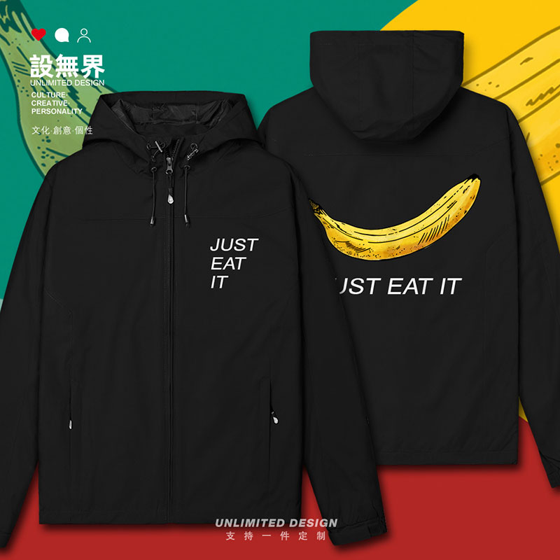 请你食蕉JustEaIT广东话冲锋衣