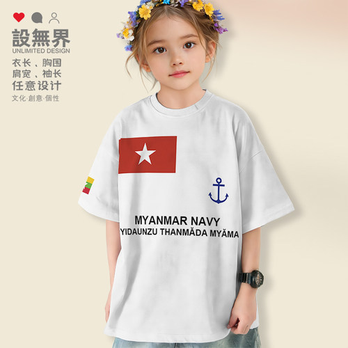缅甸Myanmar海军男女童装落肩T恤