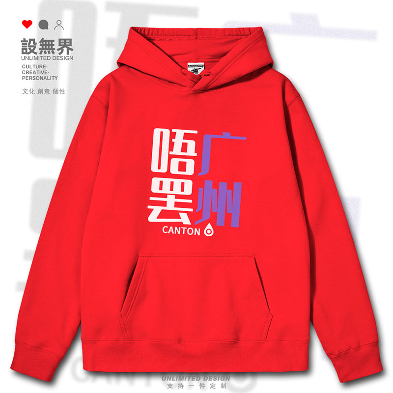 唔广罢州粤语文化谐音梗连帽卫衣