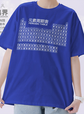化学元素周期表理科物理中文版periodic table短袖T恤男女设 无界