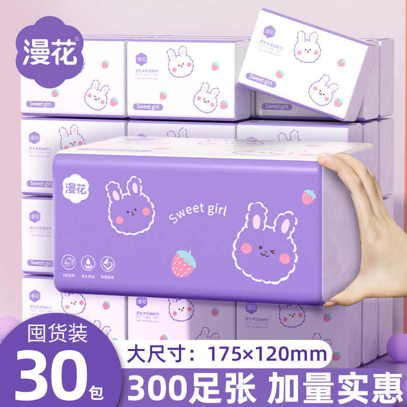 漫花300张抽纸加厚4层抽取式餐巾纸原木纸巾整箱30包卫生纸抽批发