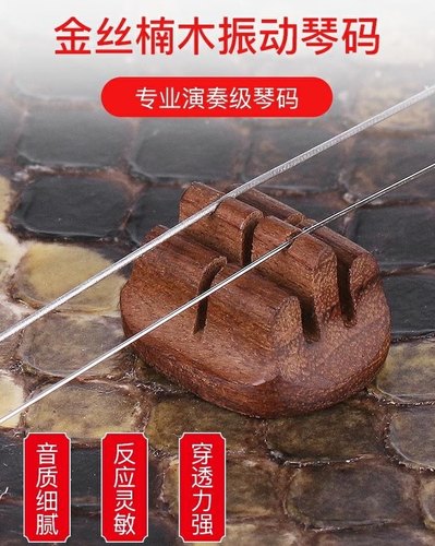 二胡琴码手工老松节金丝楠木阴沉木震动琴码提升音色专业演奏