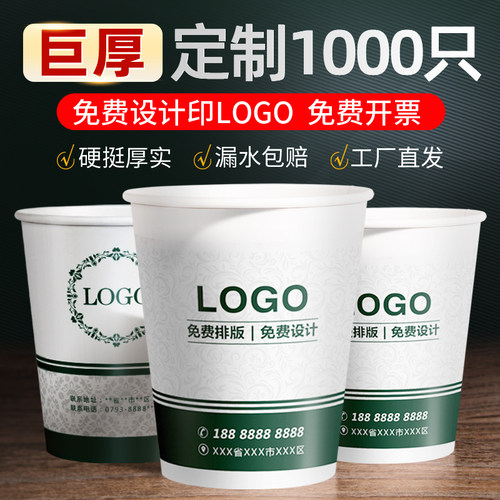 一次性杯子加厚纸杯定制印logo