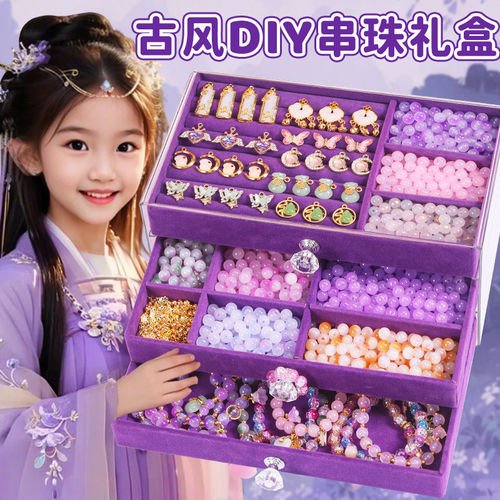 61儿童节礼物古风DIY串珠礼盒女童手工制作珠宝收纳盒6-12岁女孩