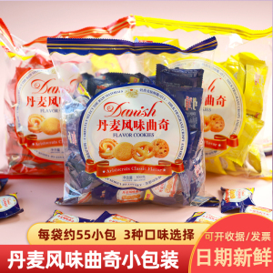 丹麦风味曲奇单独小包装黄油曲奇小饼干散装多口味办公室休闲零食