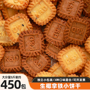 太好吃啦 生椰拿铁味饼干芝士厚乳小方饼干单独包装散装零食批发