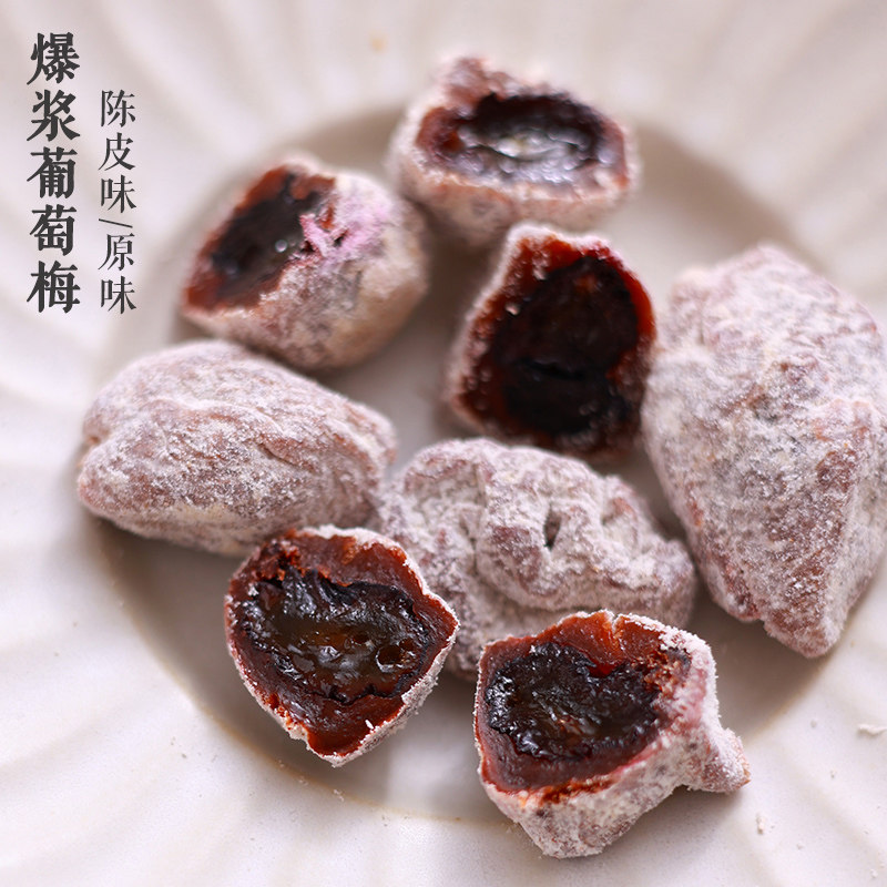 寻脆记爆浆葡萄梅子陈皮味夹心软籽梅子青梅蜜饯果脯酸甜零食100g