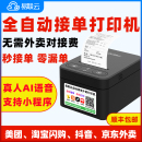 易联云k4美团外卖打印机自动接单WiFi小票机餐饮后厨订单京东秒送小****抖音淘宝闪购饿了么快团团蓝牙打印机