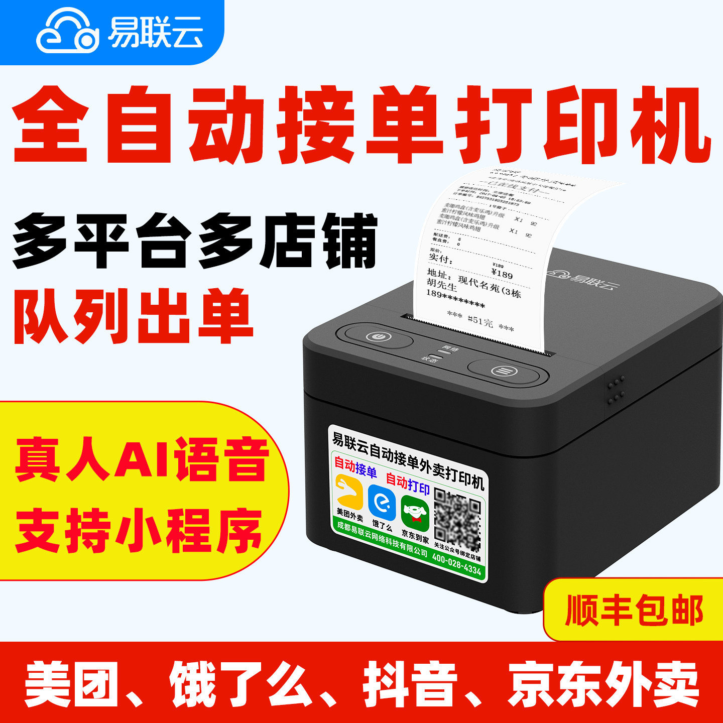 易联云k4美团外卖打印机自动接单WiFi小票机餐饮后厨订单京东秒送小程序抖音淘宝闪购饿了么快团团蓝牙打印机,办公设备/耗材/相关服务,学习/错题打印机,淘宝优惠券,粉丝福利购,淘宝优惠卷