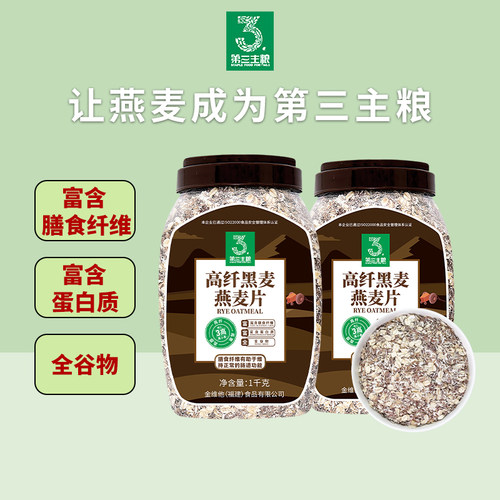 第三主粮900g高纤黑麦燕麦片代餐