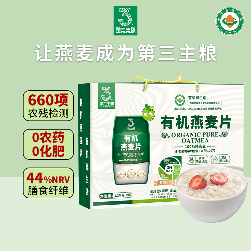 第三主粮1200g有机燕麦片礼盒中老年人营养品早餐年货送礼送长辈,咖啡/麦片/冲饮,纯燕麦片,淘宝优惠券,粉丝福利购,淘宝优惠卷