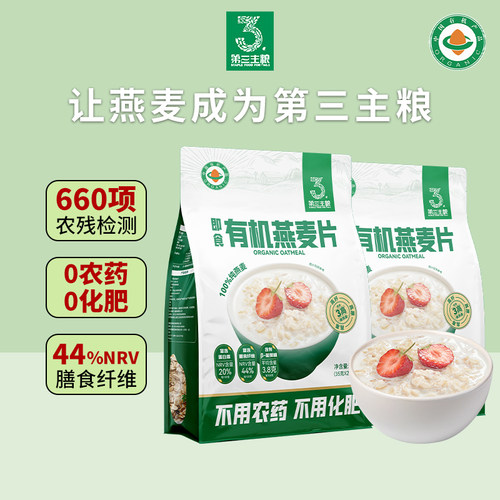 有机燕麦735g全谷物即食营养早餐