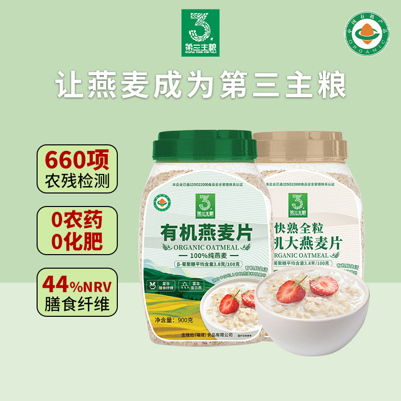 第三主粮900g有机原味纯燕麦片罐装高蛋白即食营养早餐无添加蔗糖,咖啡/麦片/冲饮,纯燕麦片,淘宝优惠券,粉丝福利购,淘宝优惠卷