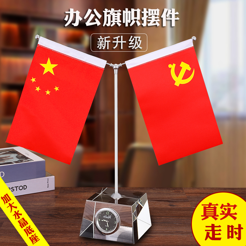 水晶Y形党旗国旗摆件小红旗办公室桌旗会议室五星红旗桌面旗杆旗架子办公桌旗车里车载摆件三角旗