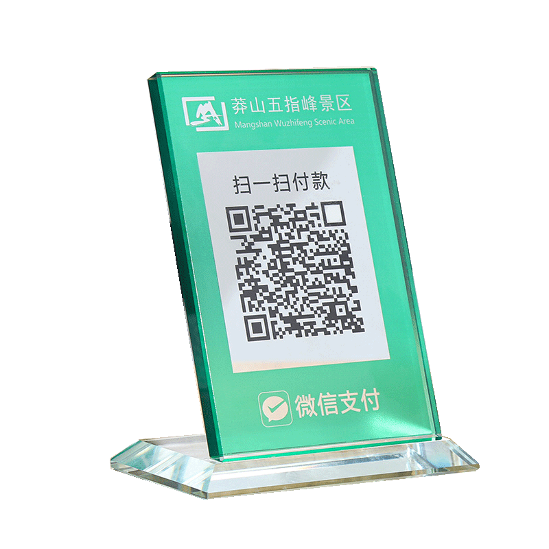 二维码展示牌立牌摆台微信收款二维码收钱码牌定制挂牌支付牌做微信支付宝收款二维码牌摆台水晶个性创意高档