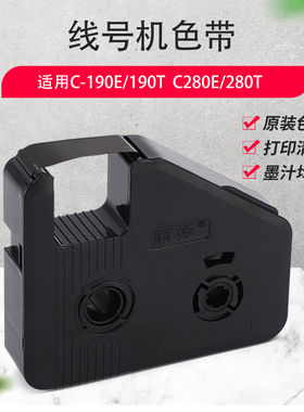 KB-18BK 19BK 28BK色带线号机C-280E/T 号码管打码机线号管打印机碳带  180T 190T 280T 180E黑色红色白色