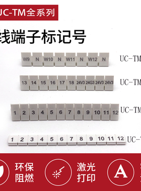快速标记号UC-TM4/5/6/8/10/12/TMF5标记条ZB4/5/6/8/10/12激光刻