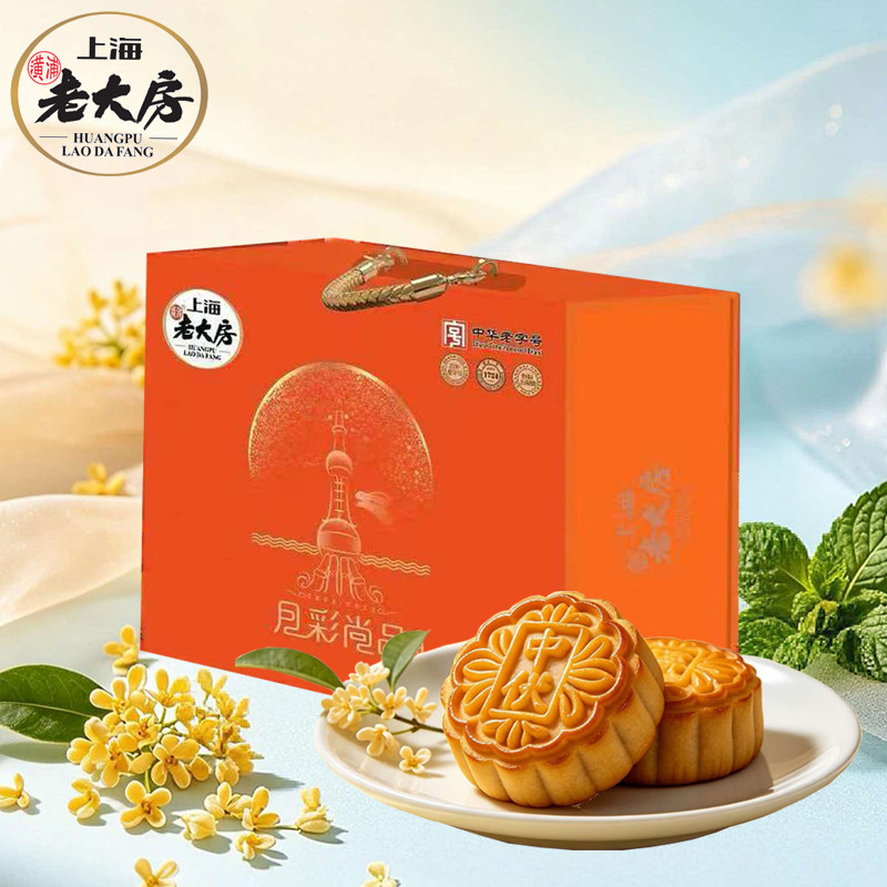 老大房中秋节广式月饼高端礼盒传统蛋黄莲蓉五仁团购送礼老字号