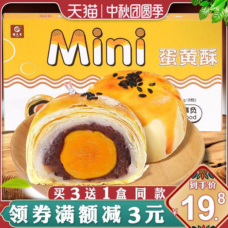 中秋月饼礼品蛋黄酥月饼雪媚娘糕点休闲零食点心正宗咸蛋黄苏式
