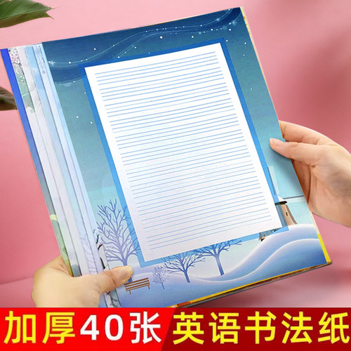 A4英语书法比赛作品纸加厚四线格