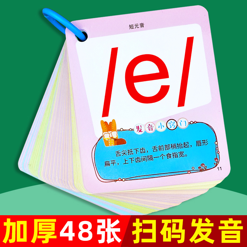 新版学英语国际音标发音卡片快速记单词48张个小学生学习神器教具 玩具/童车/益智/积木/模型 玩具挂图/认知卡 原图主图