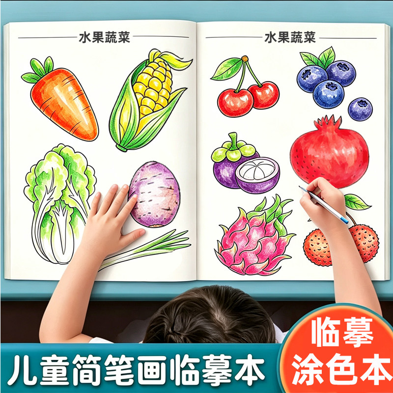 儿童绘画涂色本填色画画描红本图片