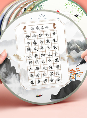 圆形硬笔书法作品纸练字本小学生一年级减压字帖二年级上册练字帖语文书写五言七言古诗词专用楷书铅笔钢笔田字格每日30字每日一练