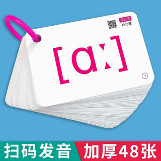 学英语48张国际音标卡片48个速记卡小学生儿童快速记单词学习神器