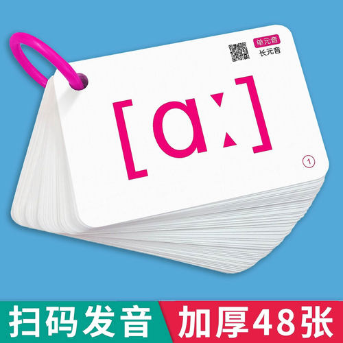 英语国际音标有声48张卡片加厚