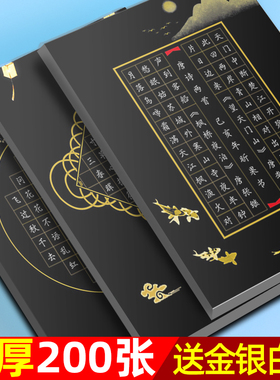 黑色硬笔书法作品纸a4黑底白字小学生儿童比赛专用纸古诗词五言七言钢笔书写练习创作展示展览纸方格田字格加厚练字帖本送金银白笔