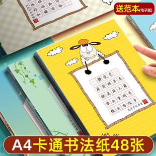 硬笔书法作品纸卡通可爱田字格A4小学生儿童比赛专用纸古诗词五言七言绝句练字贴本一年级书写练习创作展示展览纸钢笔铅笔彩色加厚