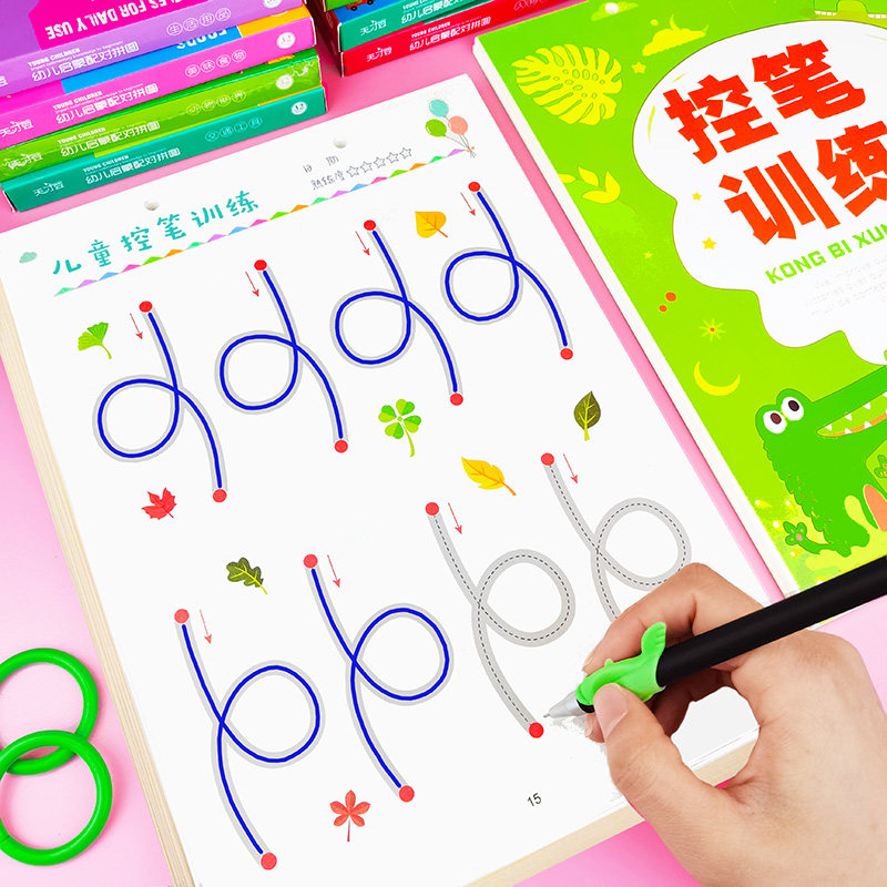 练字控笔训练字帖幼儿园小学生儿童精细动作趣味专注力益智玩具