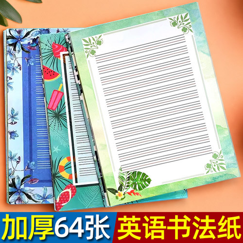 英文花体拼音彩色展示四线格硬笔