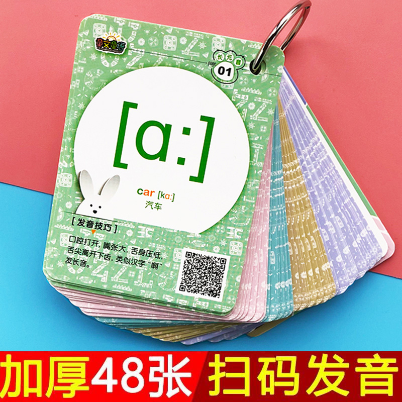 新版英语国际音标发音卡片48张个小学生初中英文入门教材学习神器 玩具/童车/益智/积木/模型 玩具挂图/认知卡 原图主图