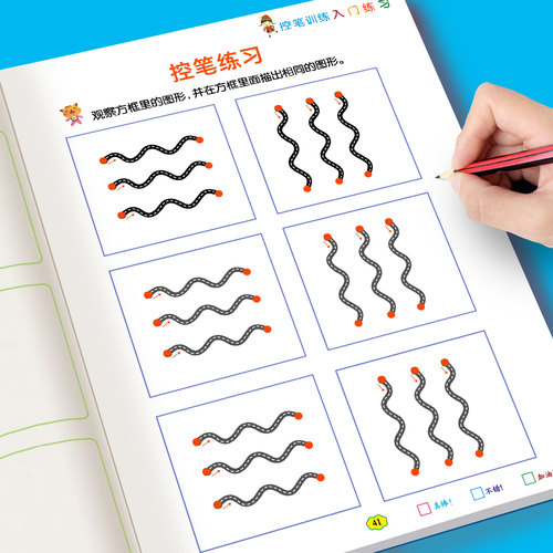 控笔训练入门练字帖视频教学