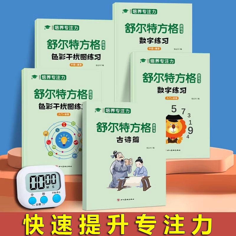 舒尔特方格专注力训练全套集中注意力卡片神器教具玩具儿童听觉,玩具/童车/益智/积木/模型,早教闪卡/潜能开发卡,淘宝优惠券,粉丝福利购,淘宝优惠卷
