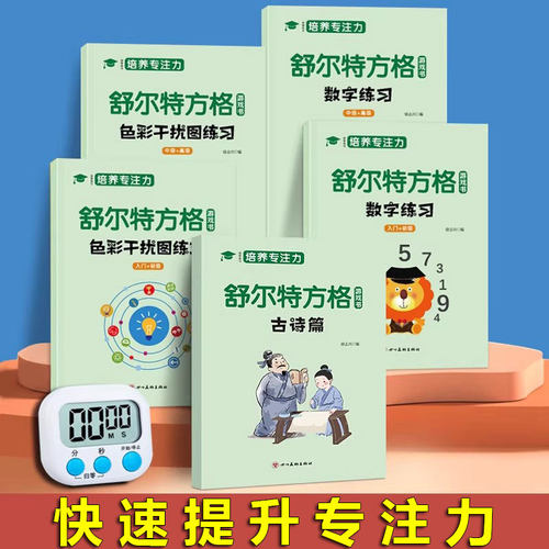 舒尔特方格专注力注意力训练神器