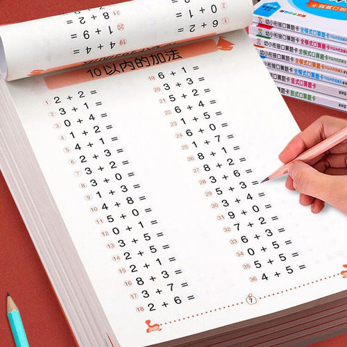 数学10以内加减法练习册幼小衔接