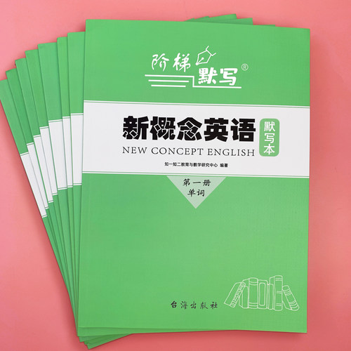 新概念全套8本成人版同步训练