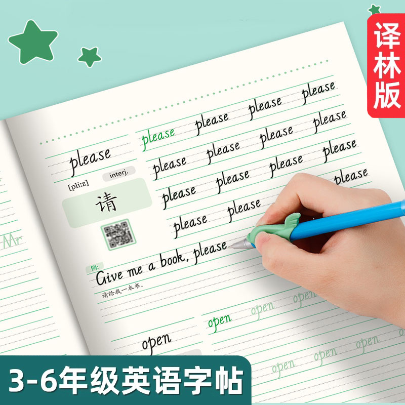 译林版小学英语字帖三上教材同步