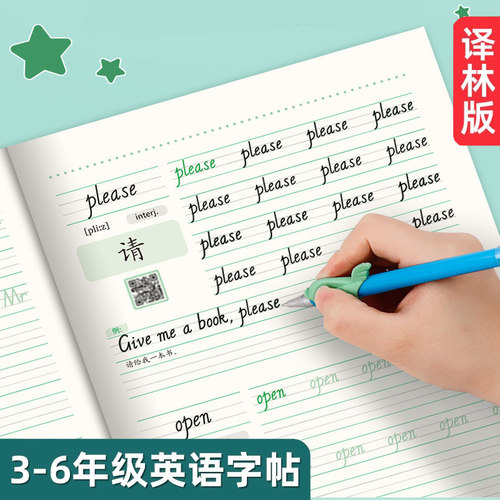 译林版小学英语字帖三上教材同步
