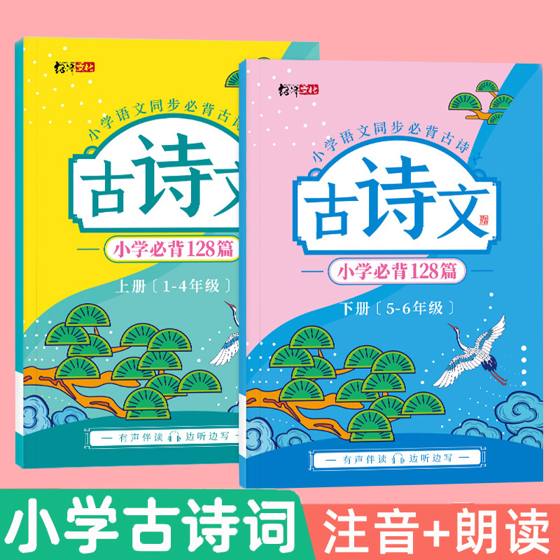 小学生必背古诗字帖描红本一年级