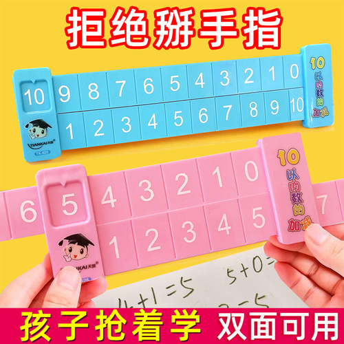 数字分解尺儿童益智20以内加减法