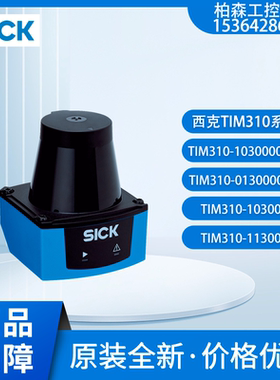 全新SICK西克1062221 TIM310-1030000S02激光传感器原装正品现货