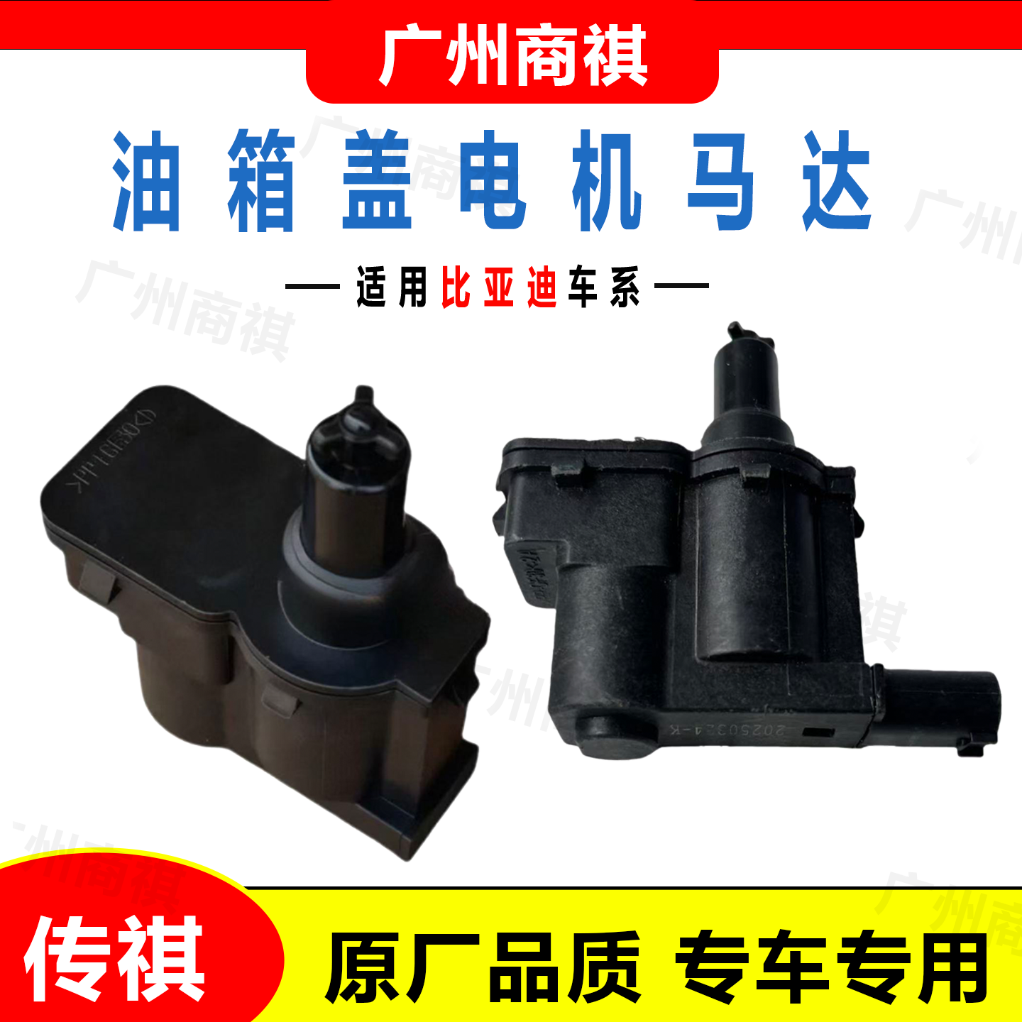 比亚迪秦Pro DM 宋PRO PLUSDMI汉EV充电口油箱盖电机马达开关锁扣