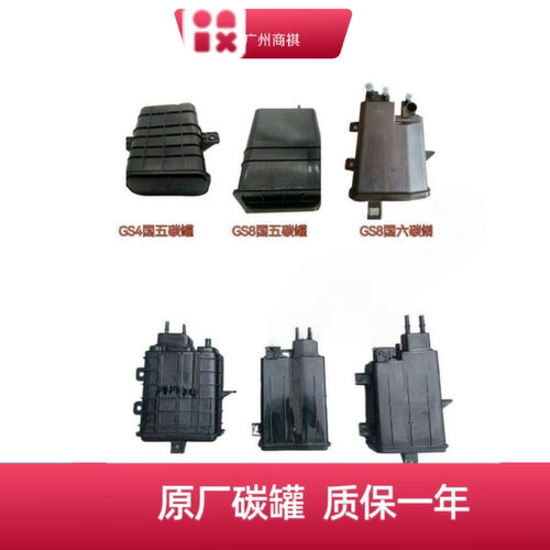 传祺原厂碳罐GS4GA3GA8GS5GS3GS8GM8GM6油箱活性碳罐全新