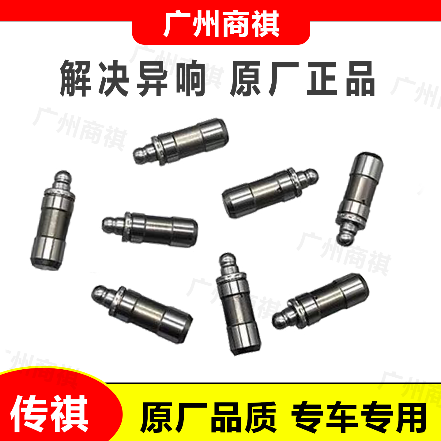 适用于传祺GS4GS8GS3GS5GA6GA6GA8GM6GM8E9液压挺杆气门挺杆 原厂