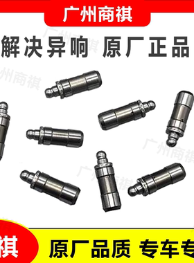 适用于传祺GS4GS8GS3GS5GA6GA6GA8GM6GM8E9液压挺杆气门挺杆 原厂