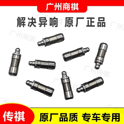 适用于传祺GS4GS8GS3GS5GA6GA6GA8GM6GM8E9液压挺杆气门挺杆 原厂