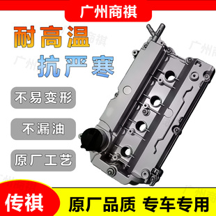 适用广汽传祺GS5速博2.0L气门室盖总成GA3S视界发动机上盖铝合金